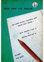 የአንድ_ደቂቃ_ስራአስኪያጅ_@ETHIO_PDF_BOOKS1.pdf